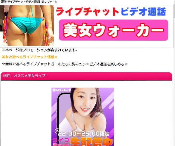 ライブチャットガールたちに胸キュン☆ビデオ通話も楽しめる☆美女ウォーカー