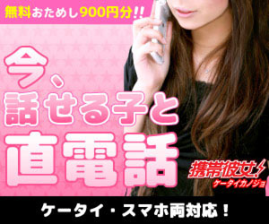 女性登録数最強!!携帯彼女