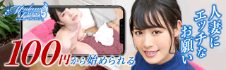 日本最大級の人妻・熟女専門ライブチャット「マダムライブ」