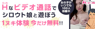 素人娘を口説き倒せっ[モコム]で携帯ツーショット