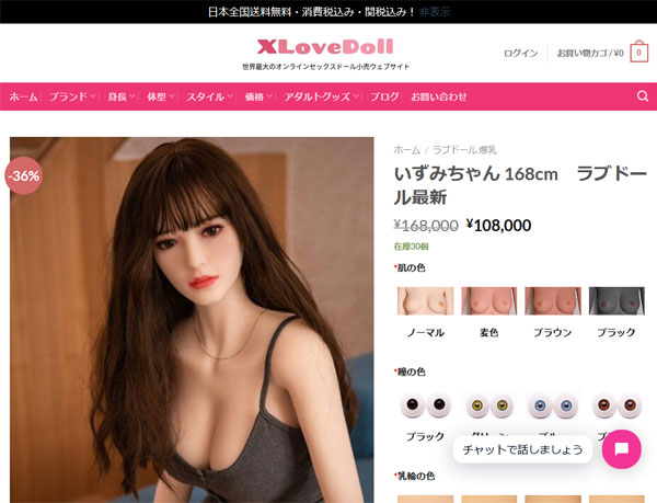 XloveDollで販売しているラブドールのいずみちゃん！