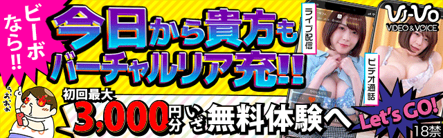 【大人気ライブチャット】新感覚ビデオチャット！えろ女性とビデオセックス体験！その辺で見かける普通の女性の生配信！