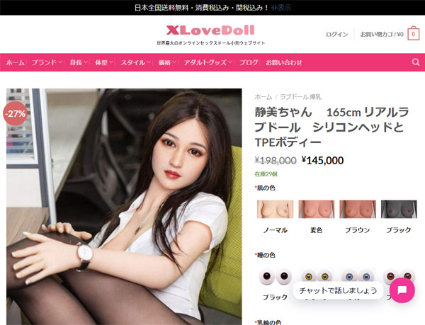 XloveDollで販売しているラブドールの静美ちゃん！