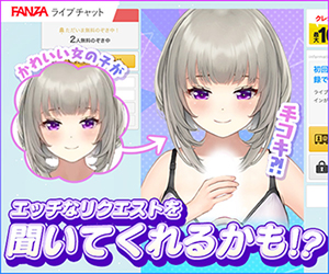 �l�X�Ȍ����ӂ��L�����N�^�[�ƃK�`�������ł̃R�~���j�P�[�V�������̌��ł���FANZA(�t�@���U)�o�[�`�������C�u�`���b�g